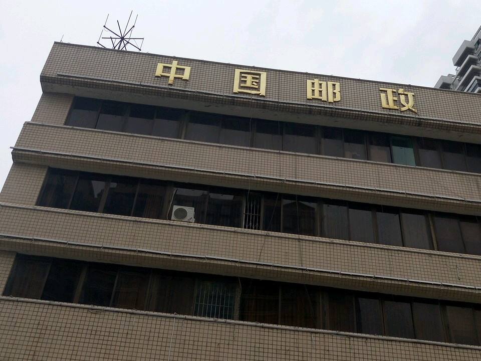 中国邮政(镇宁县邮政局)