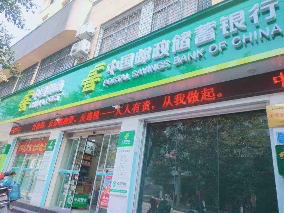 中国邮政(高梁邮政支局)
