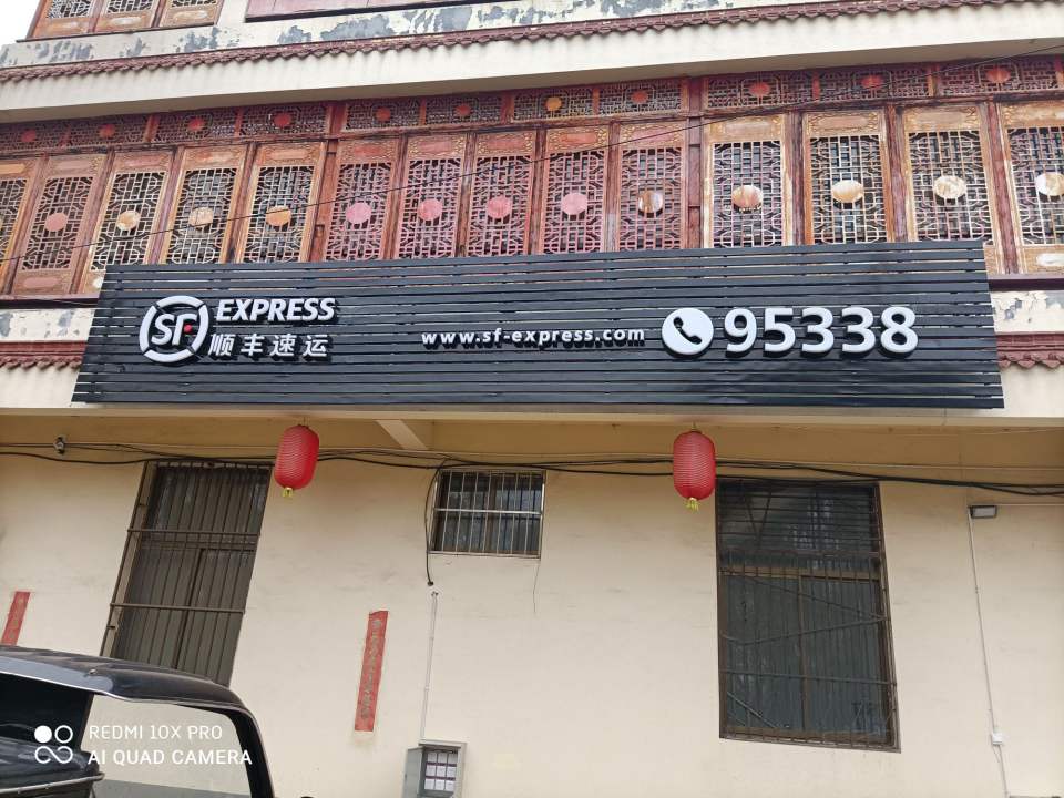 长兴路顺丰顺运仙堂店