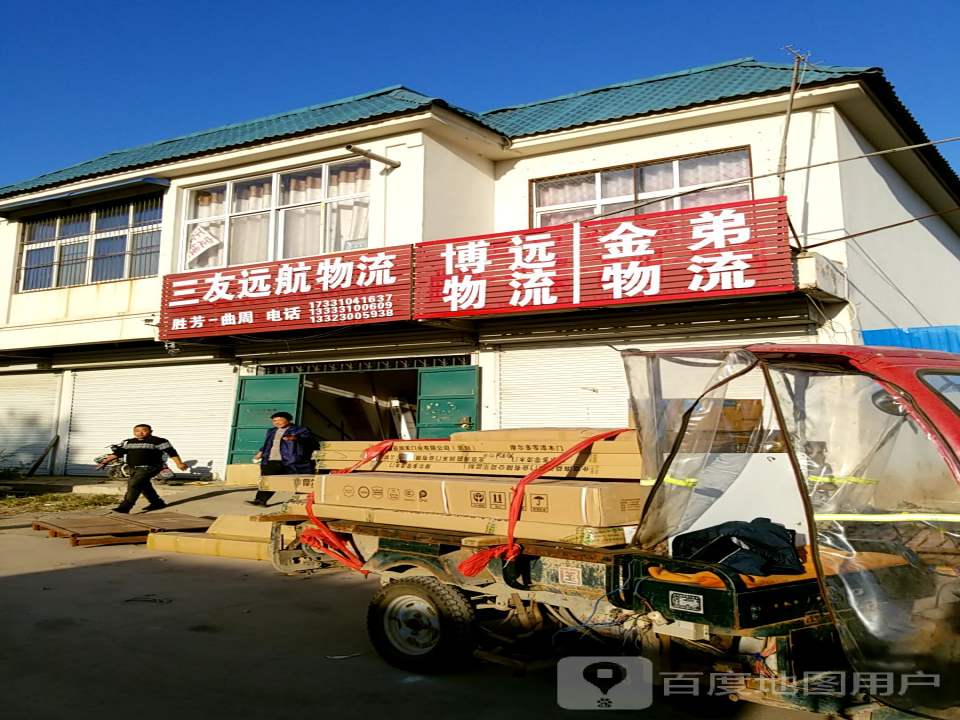 三友远航物流