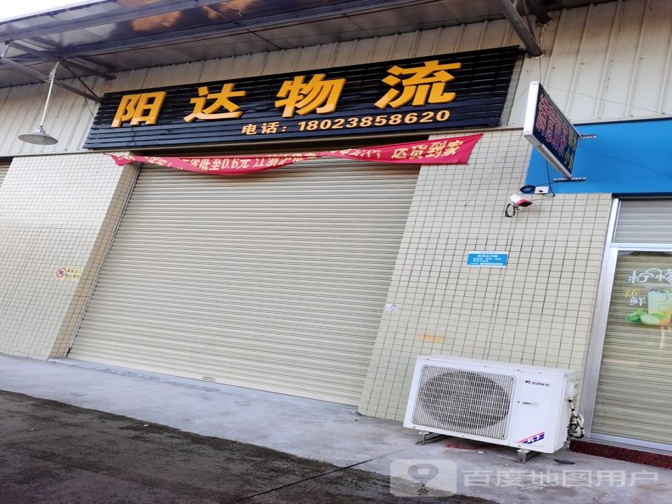红丰阳达物流