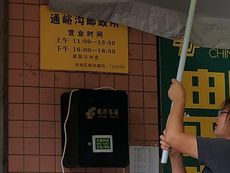 中国邮政