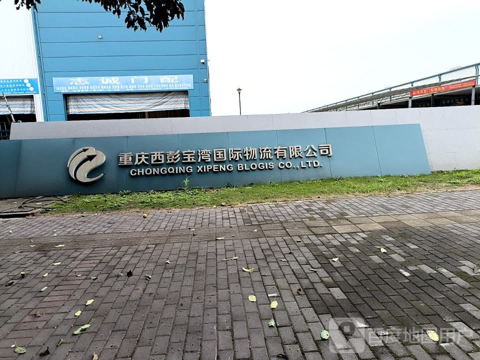 宝湾物流