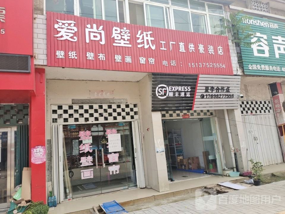 顺丰速运(夏李合作点)