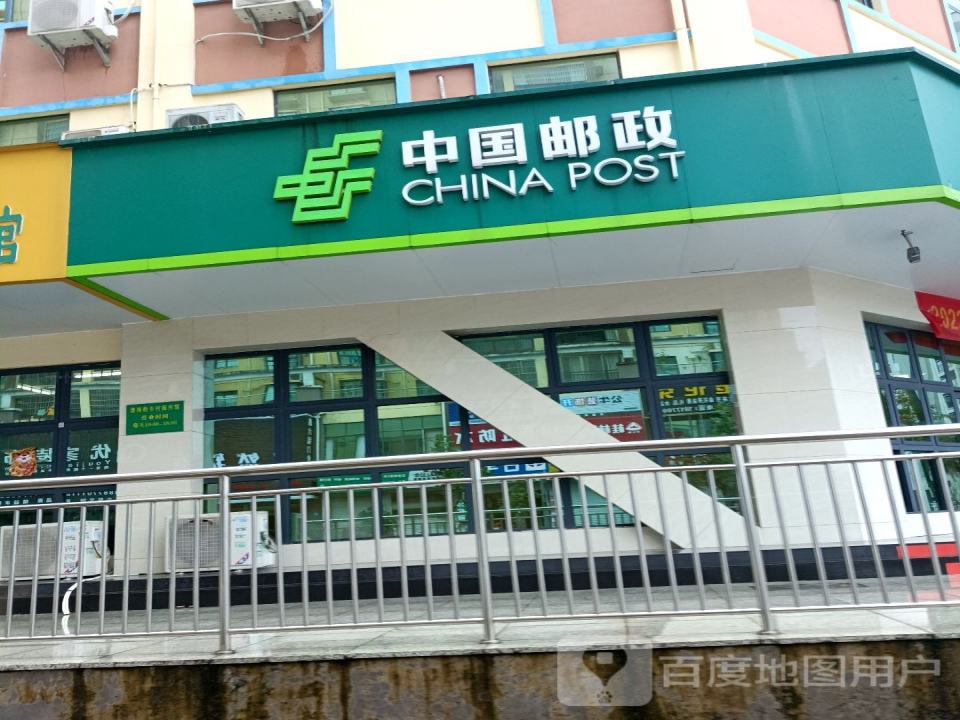 中国邮政(港湾街)