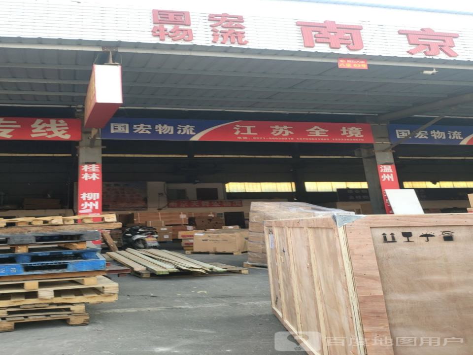 国宏物流
