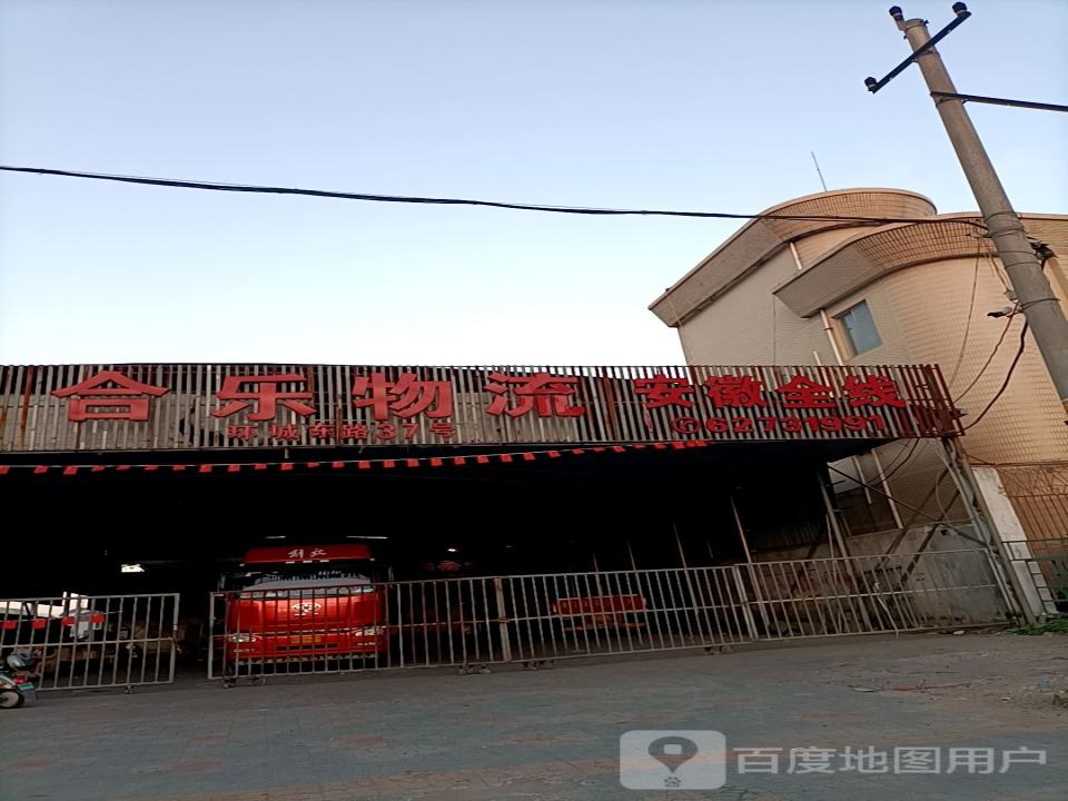 合乐物流