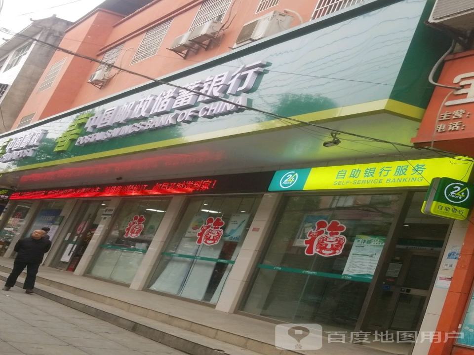 中国邮政(白霓邮政支局)