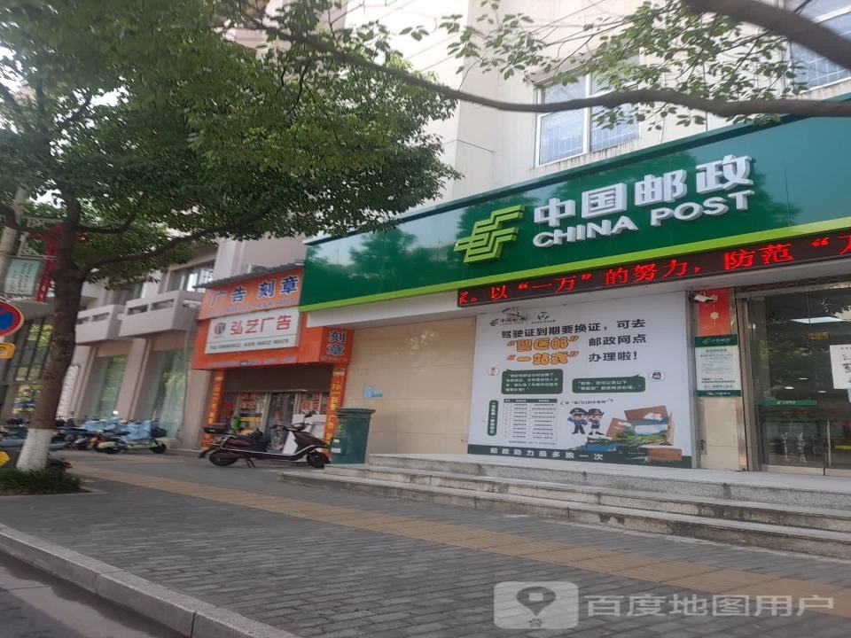 城关邮政支局(环城西路)