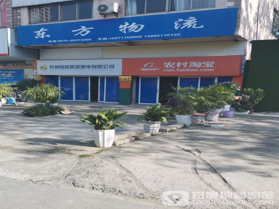 东方物流