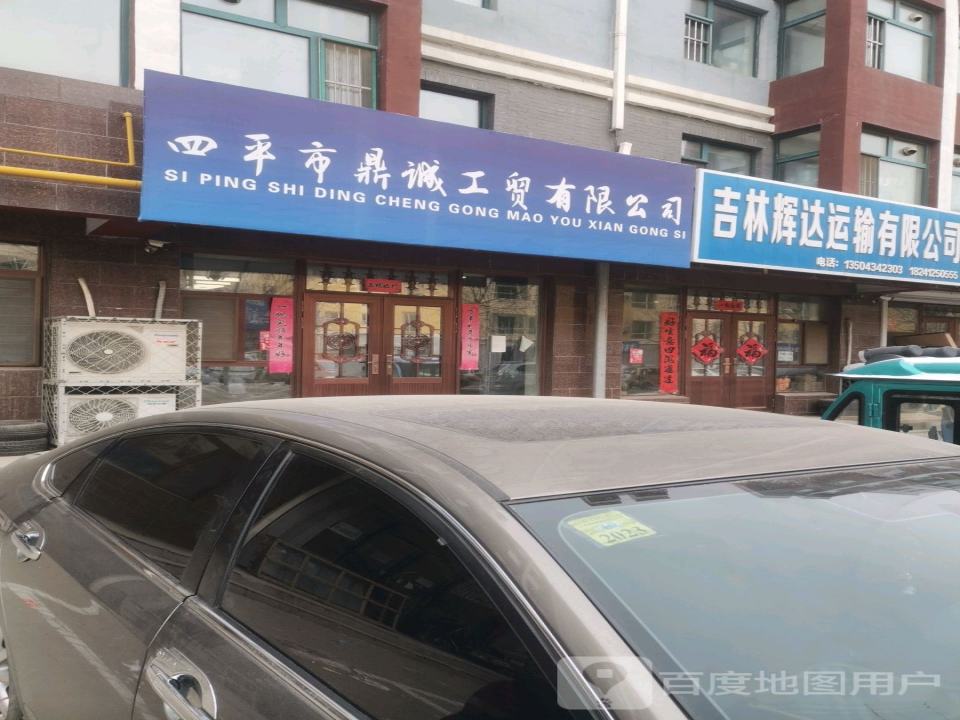 吉林辉达运输有限公司