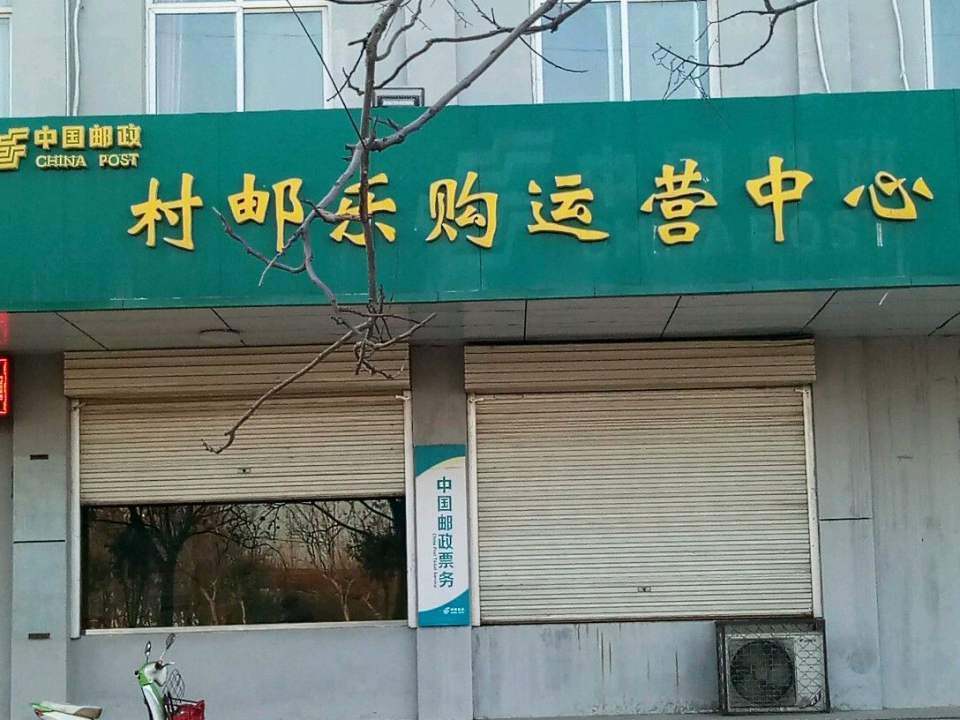 中国邮政