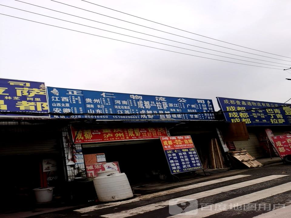正仁物流公司
