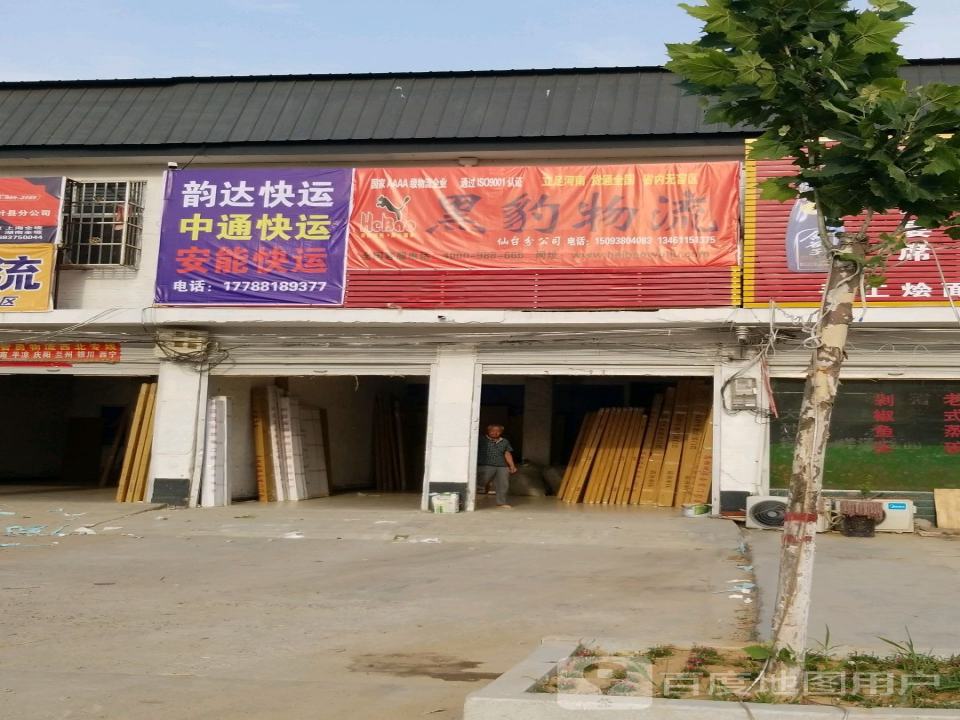 黑豹物流(仙台分公司)
