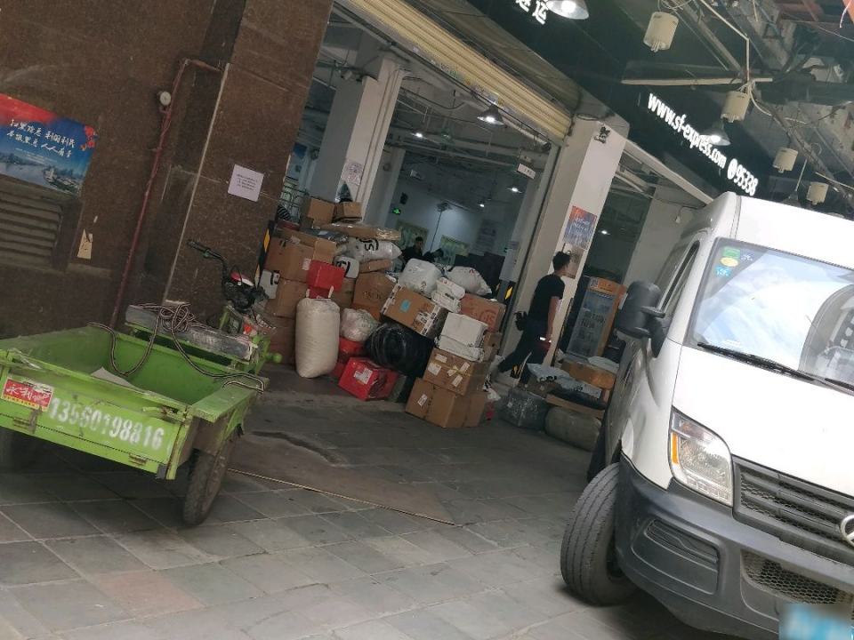 顺丰速运(黄沙后道店)