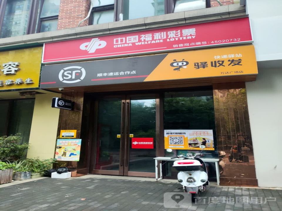 顺丰速运合作点(万达广场店)