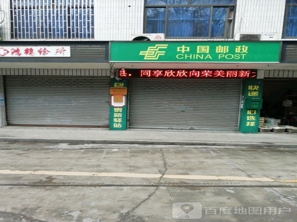 和平邮政所(东盐都大道)