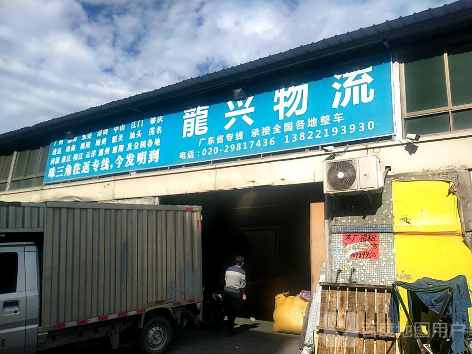 龙兴物流