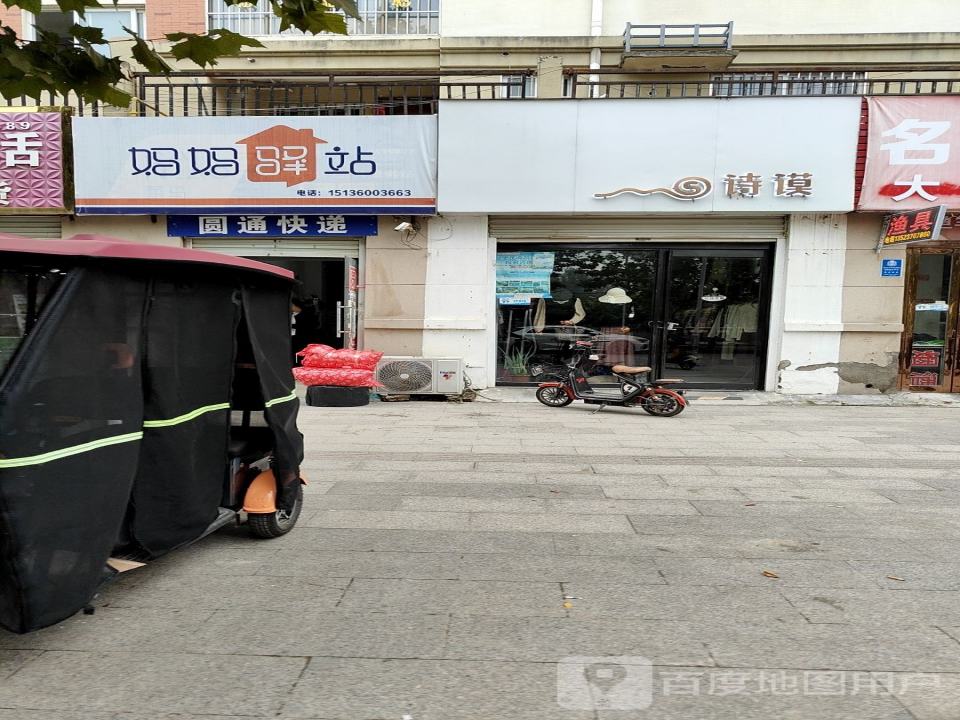 妈妈驿站(古襄路店)