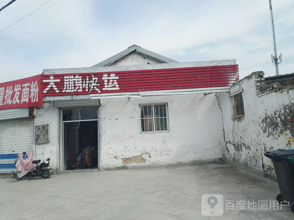 大鹏快运