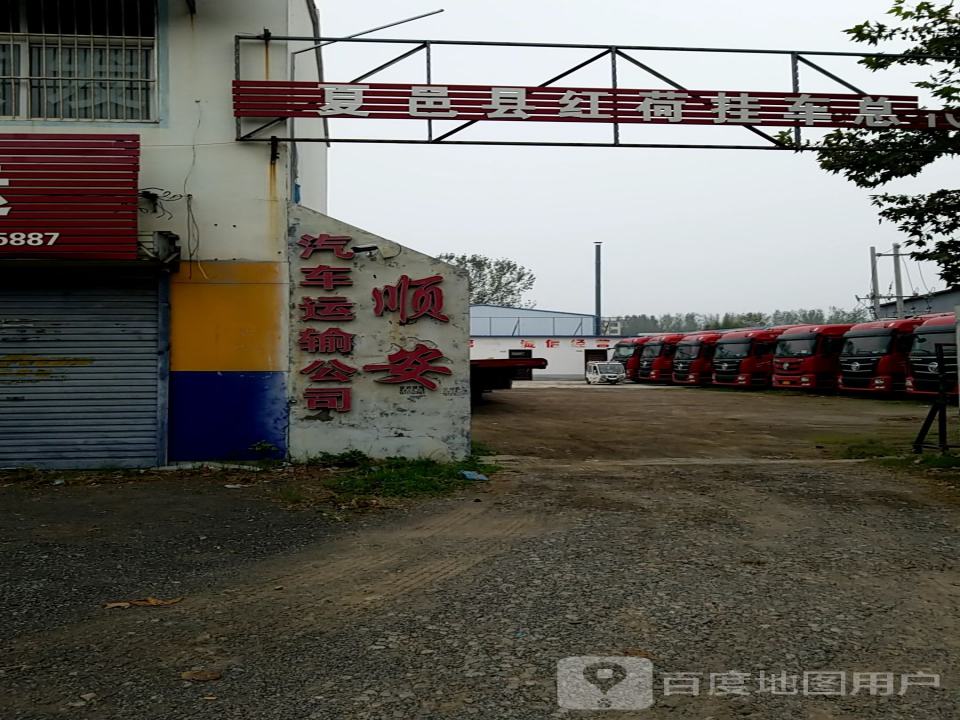 顺安汽车运输公司