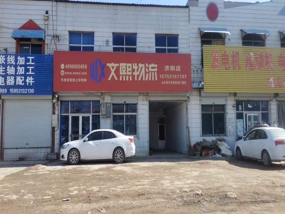 文熙物流