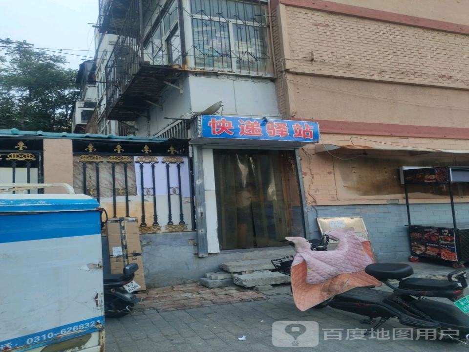 快递驿站