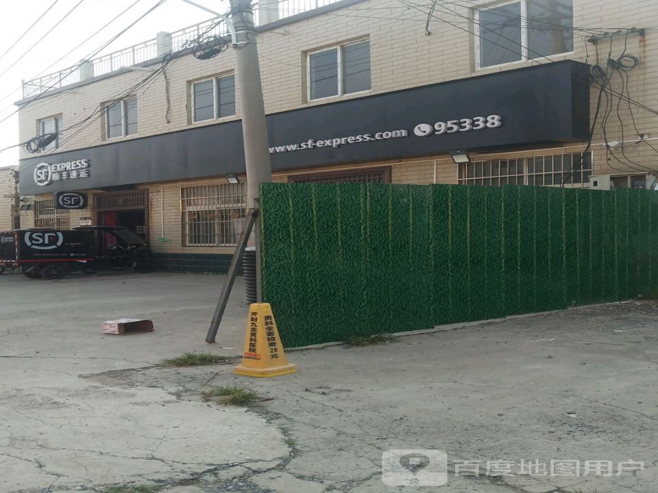 顺丰速运(开封市顺河回族区东平路营业点)