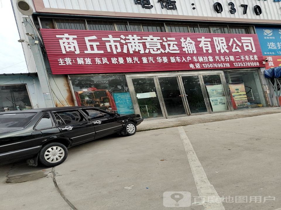 商丘市路清运输有限公司