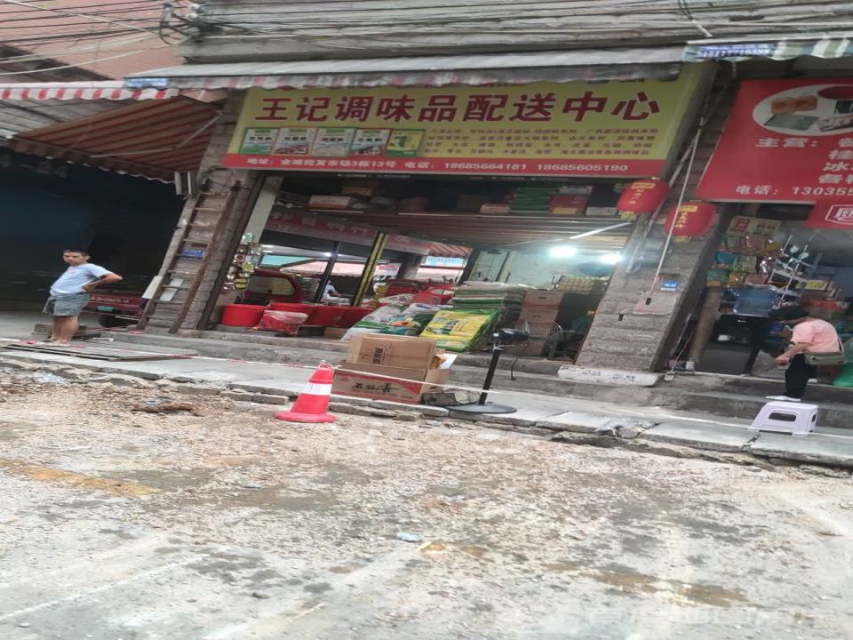 小崔调味品配送中心