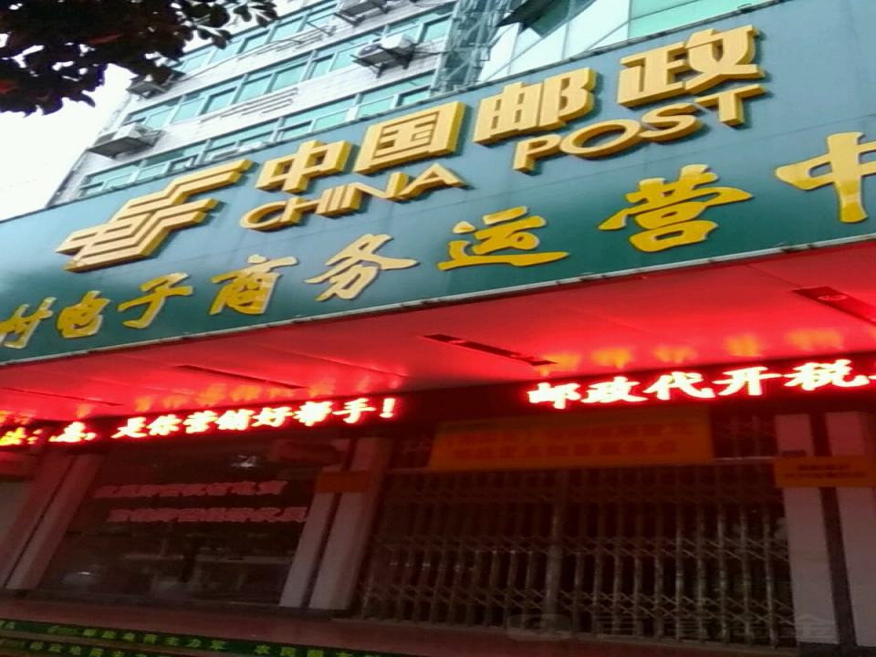 中国邮政(郧西县邮政局)