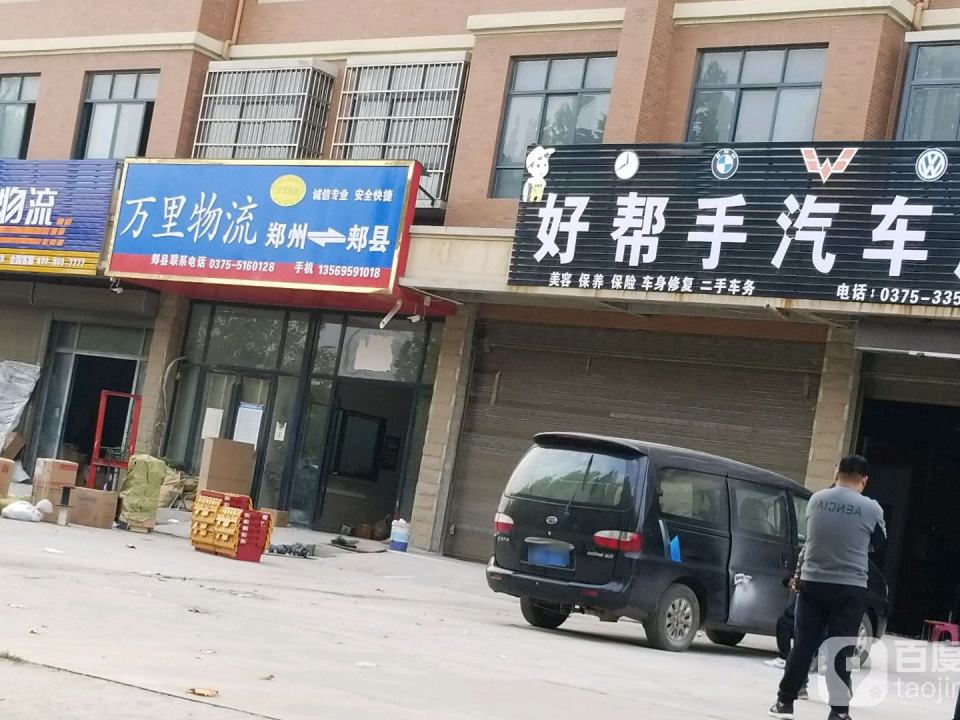 万里物流