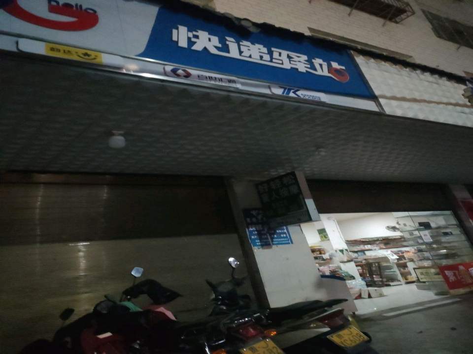 快递驿站(人民路店)