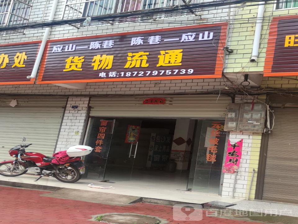 货物流通