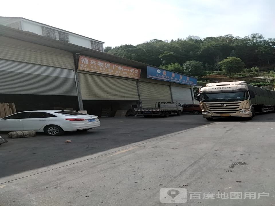 福兴物流