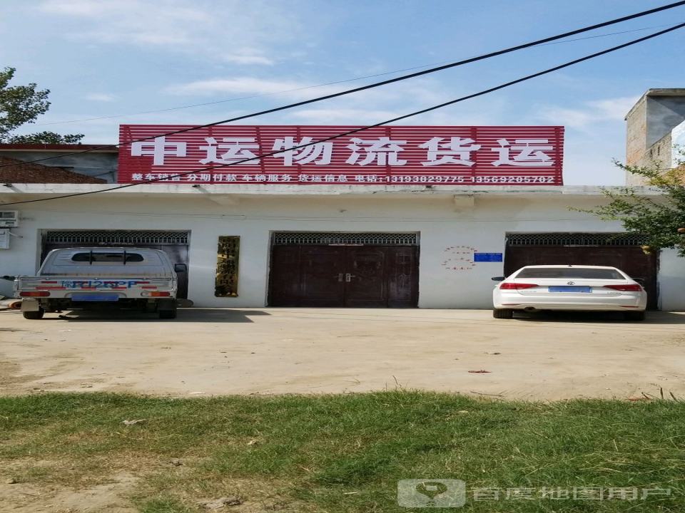 中运物流货运