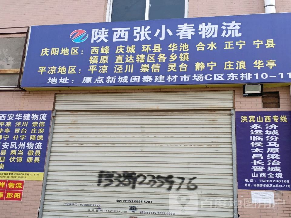 张小春城乡物流(汉景东街店)