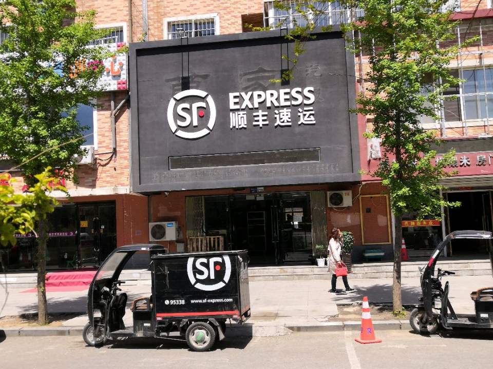 顺丰速运(客运站营业点)