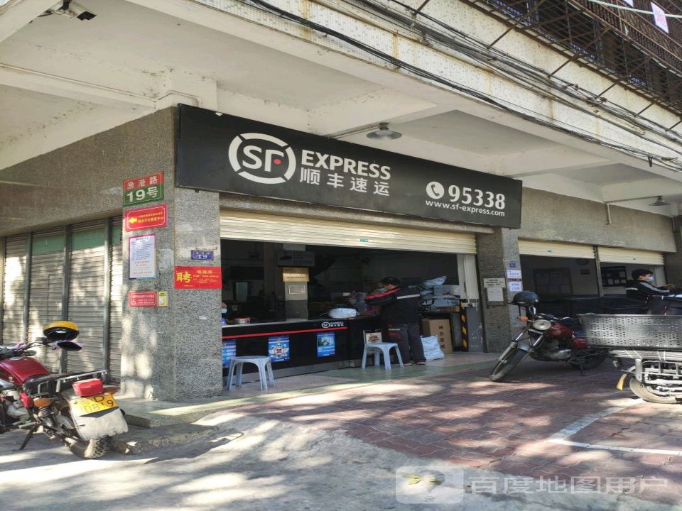 顺丰速运(渔港路店)
