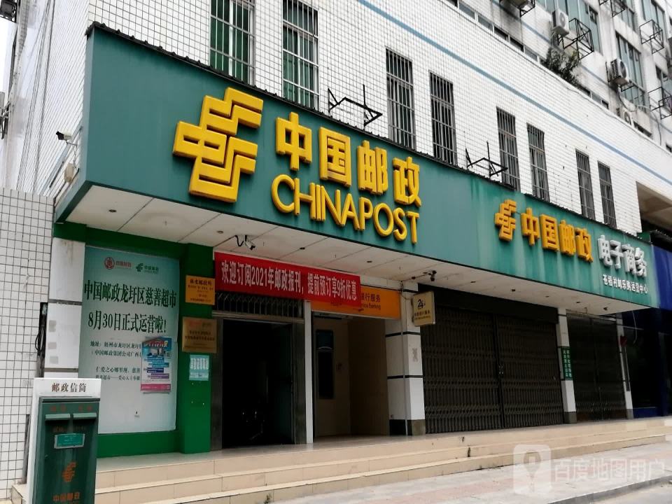 中国邮政集团有限公司广西壮族自治区苍梧县分公司