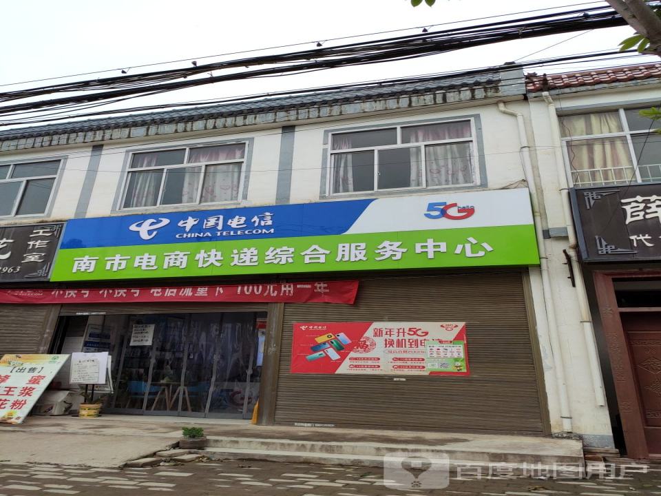 南市电商快递综合服务中心