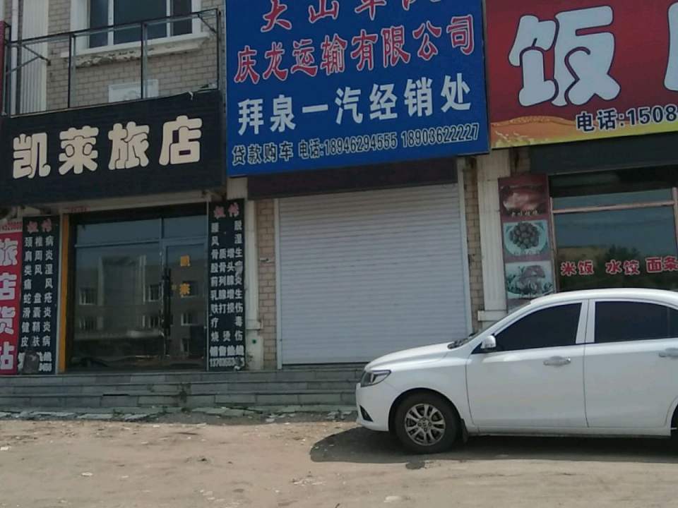 大山车队