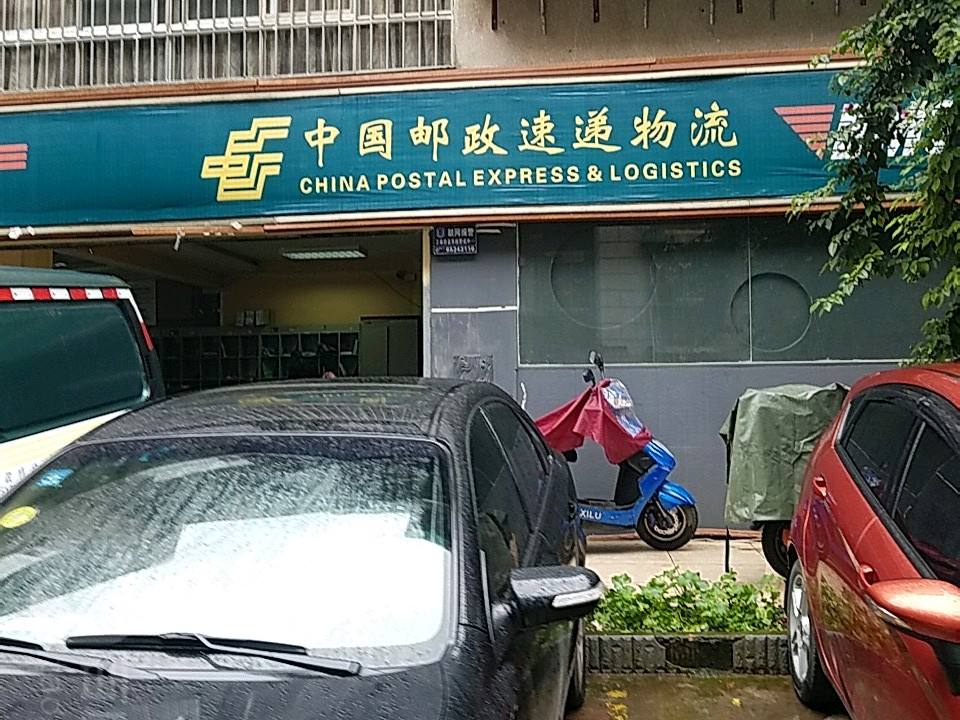 中国邮政速递物流(如安街店)