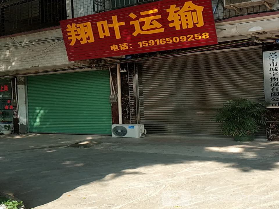 翔叶运输