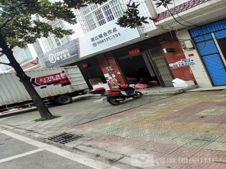 顺丰速运(湄江镇合作店)