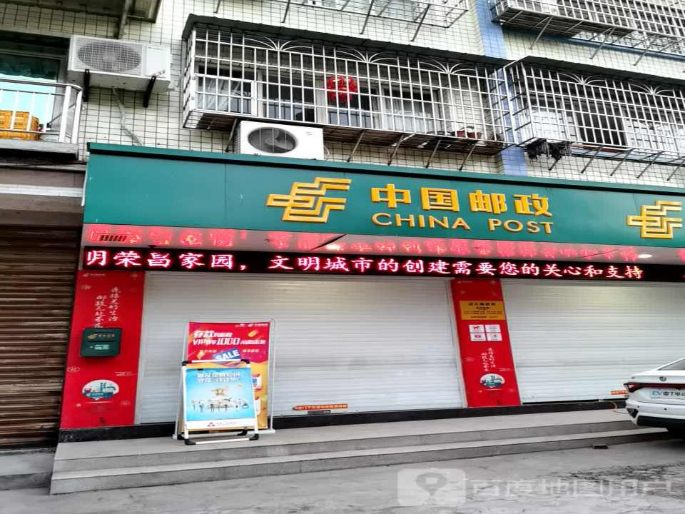 中国邮政(清江邮政所)