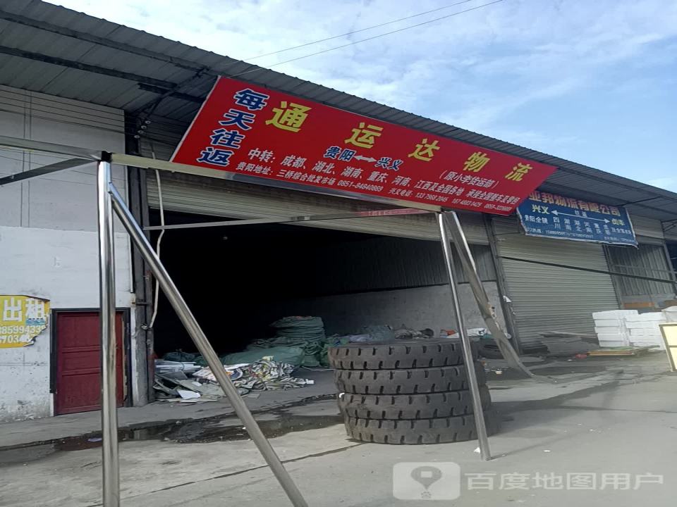 通运达物流