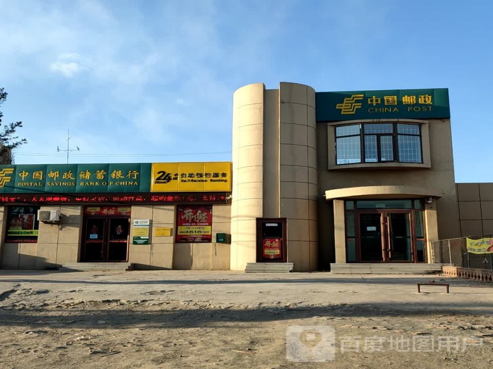 中国邮政(东蛇山子邮政支局)
