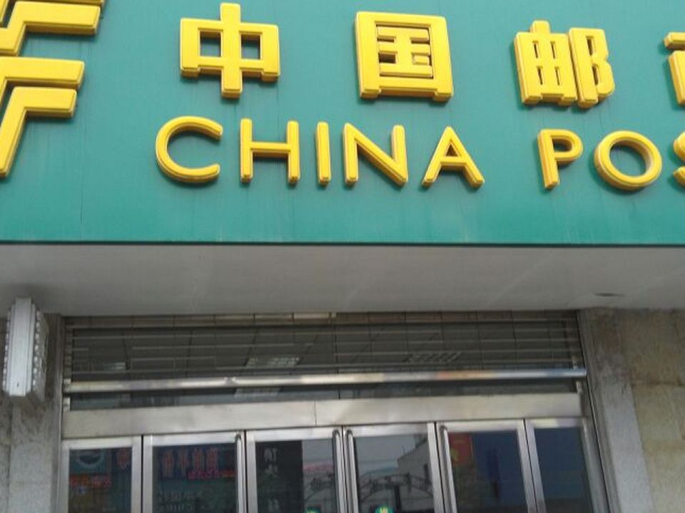 中国邮政(太行山路邮政营业所)