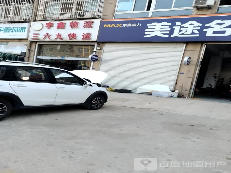 宇鑫物流(迎宾大道店)